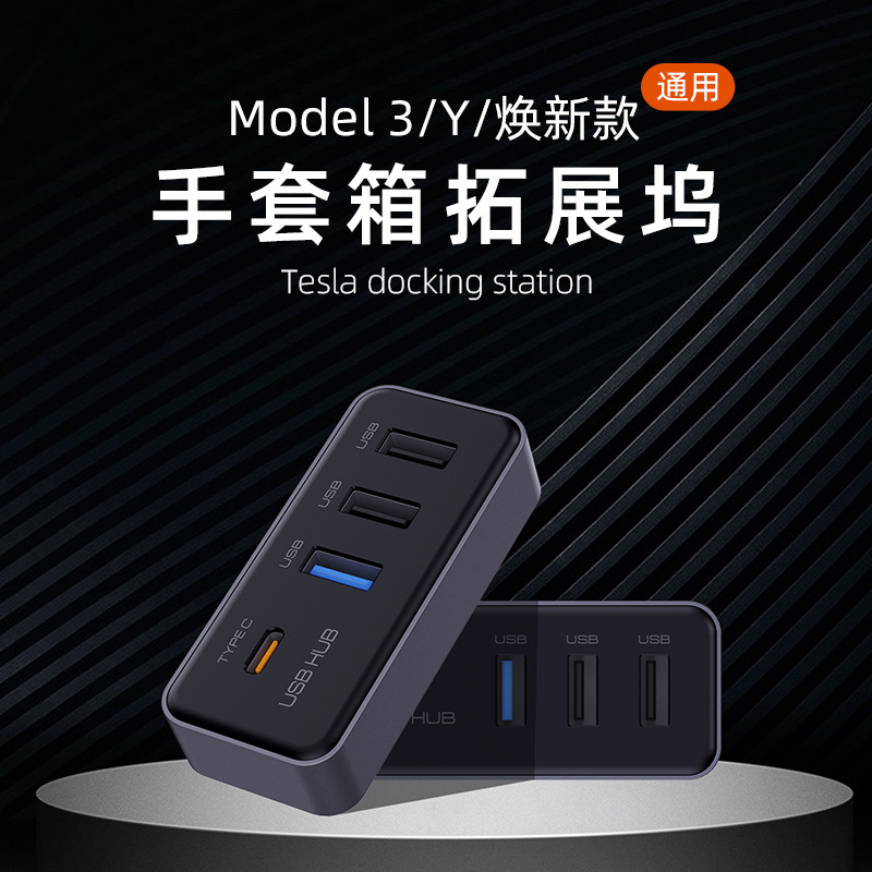 Aplicable a Tesla Model3/Y Renovación de la guantera HUB Dock Convertidor de cabezal de conversión Concentrador Expansión Dock Accesorios