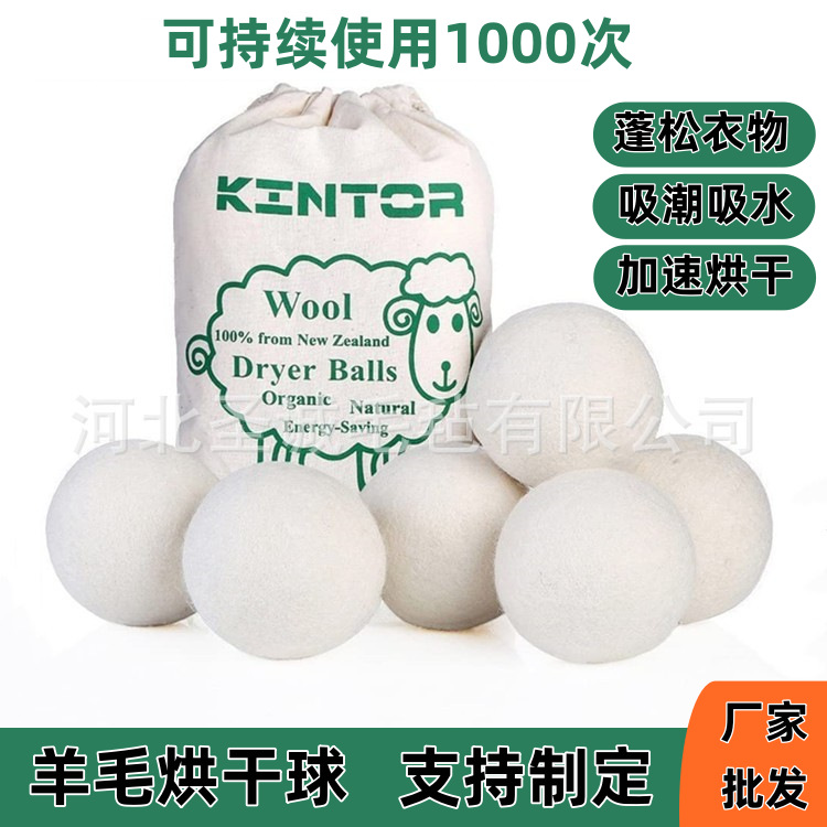 现货批发烘干羊毛球 除静电抗皱 烘干机专用羊毛防潮烘干球