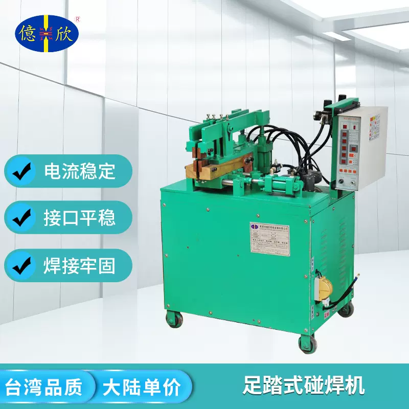 厂家批发足踏式碰焊机五金金属焊接点焊机自动对焊机脚踏式电焊机