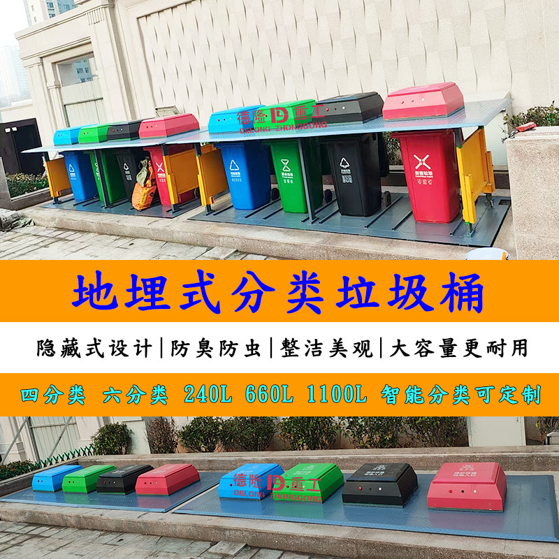 Landscape-Style Underground Classified Trash Bins, Outdoor Anti-Corrosion and Anti-Rust Large-Capacity Hidden Trash Bins for Parks and Scenic Areas Landscape-Style Underground Classified Trash Bins, Outdoor Anti-Corrosion and Anti-Rust Large-Capacity Hidden Trash Bins for Parks and Scenic Areas