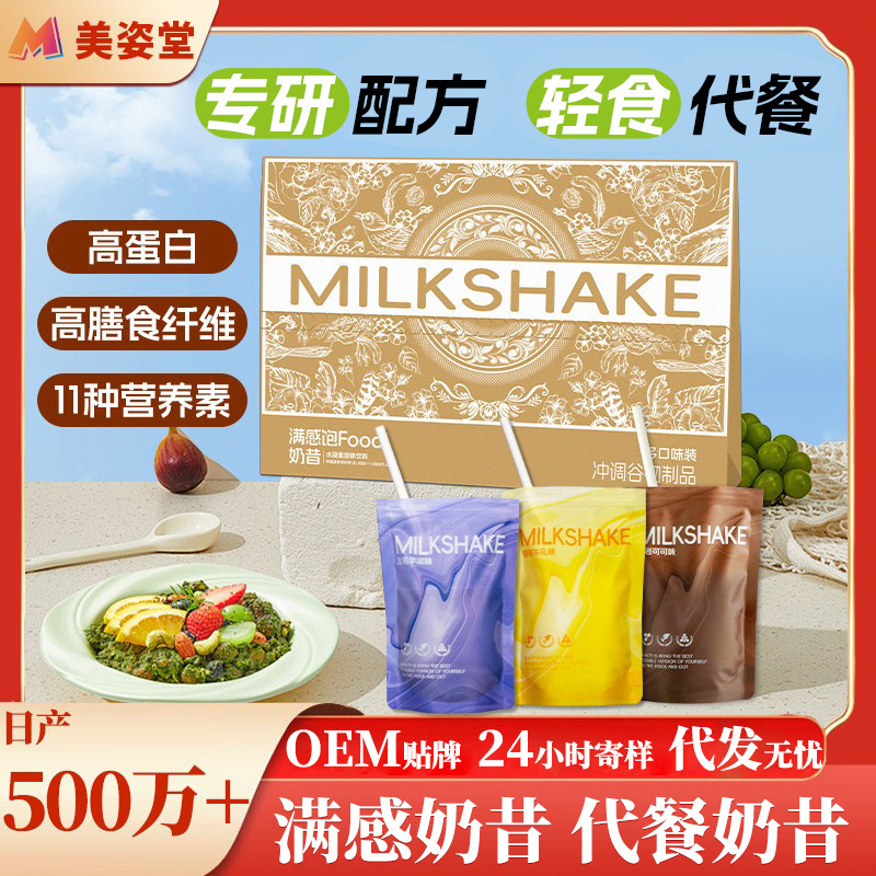 Powerful Factory Full-Satisfaction Milkshake Light Fasting Nutritional Cereal Meal Replacement Powder High Protein High Dietary Fiber Meal Replacement Milkshake