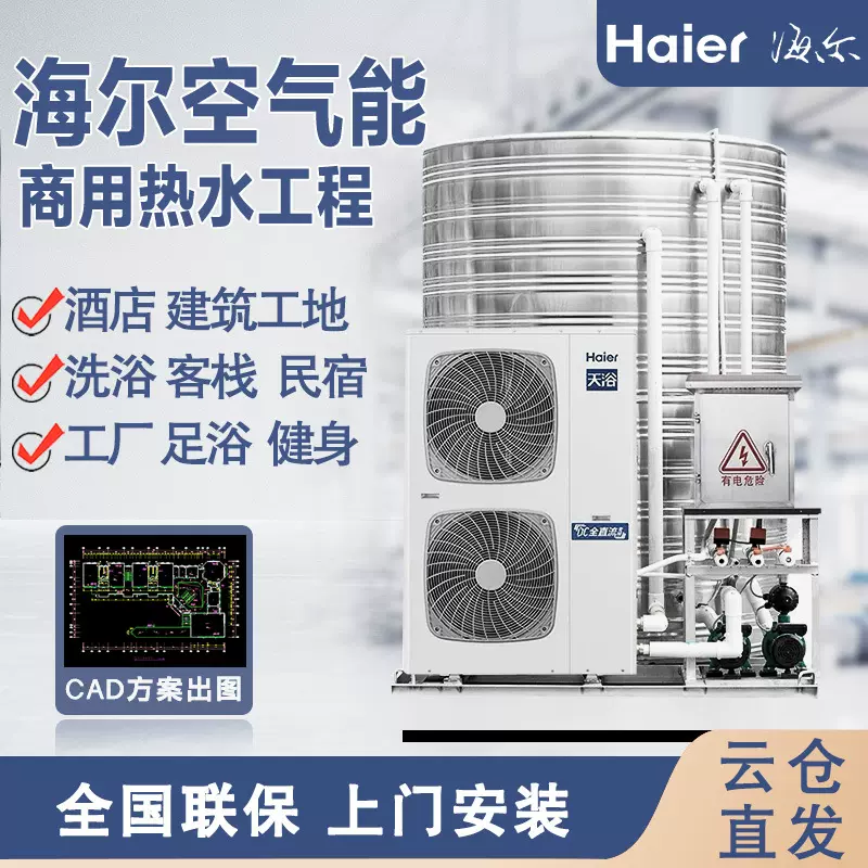 海尔空气能热水器工地学校酒店浴室供热水一体机3年保修