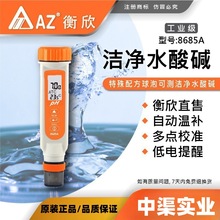 ̨PHyԇP| ߾ˮ~AZ8685APHֵˮ|zyx