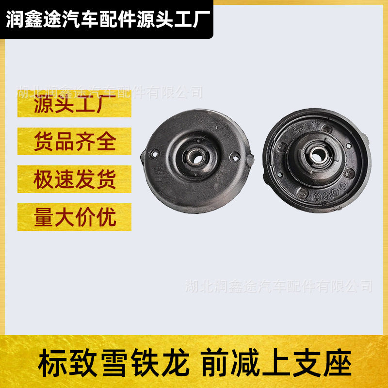 5038g0 503846 503885 5038F7 Front Upper Strut Mount Suitable for Peugeot 307 308 408 C4