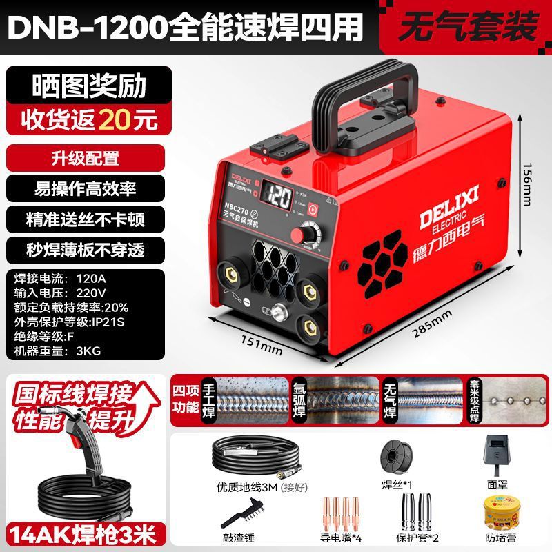 Сварочный аппарат Delixi DNB-1200 стандартный набор 1кг