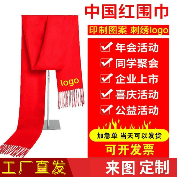 in stock Annual Meeting Red Scarf Printing logo Opening Ceremony Party China Red Scarf Printing Embroidery Wholesale