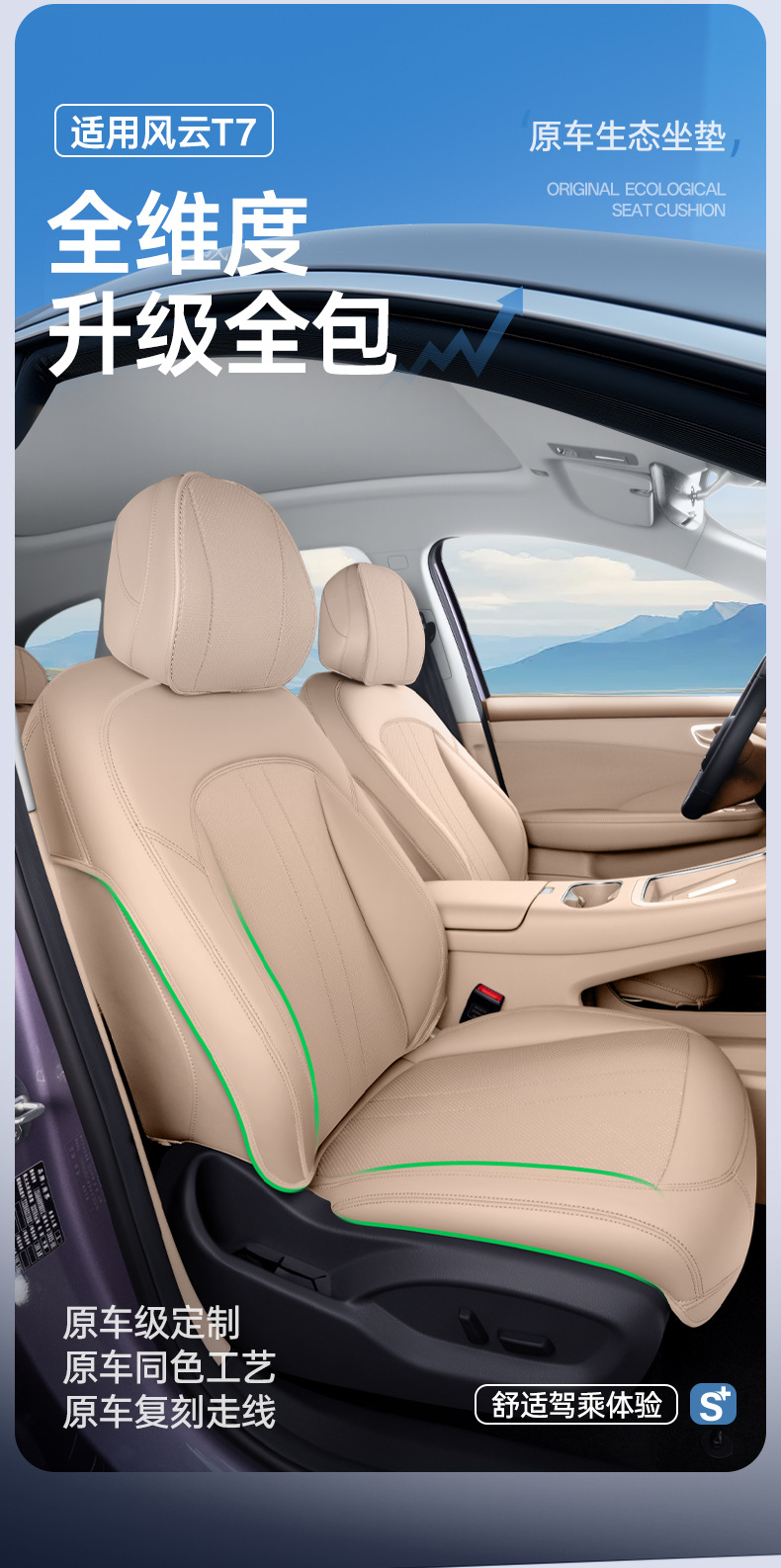 Suitable for 26 models of Chery Fengyun T7, full-cover seat cushion, Fengyun T7 universal seat cover, car interior accessories