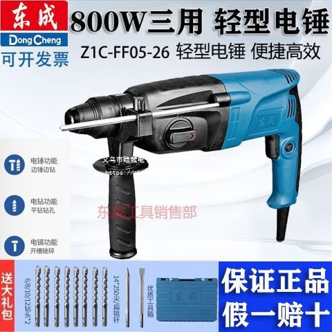 东成轻型家用多功能电锤电钻混凝土冲击钻大功率东城电镐小型电锺