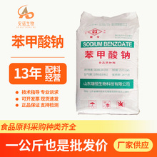 苯甲酸钠食品级防腐剂含量防霉保鲜剂饮料化妆品用苯甲酸钠添加剂