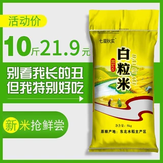 25年东北大米5kg辽星生态白米新米农家自产白粒米10斤礼品批发
