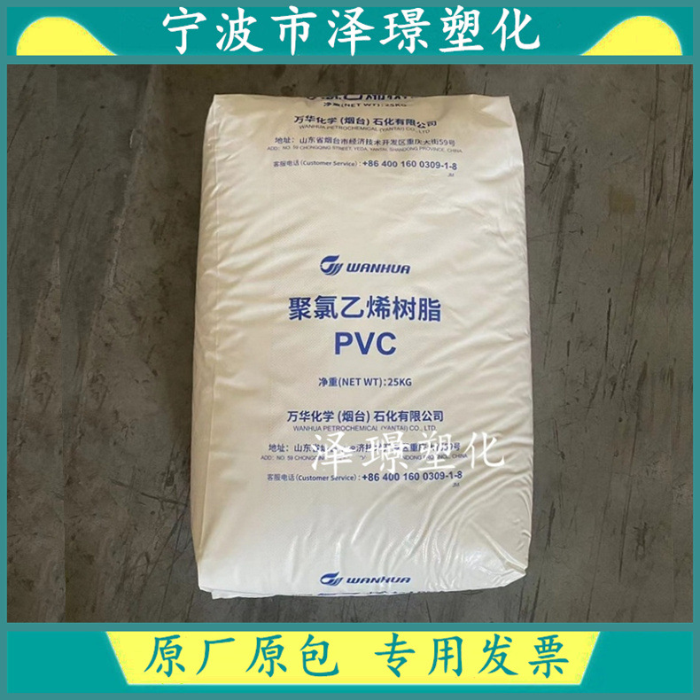 PVC供应 WH1000F/万华化学 高密度透明级 软管薄膜电缆 挤出吹塑