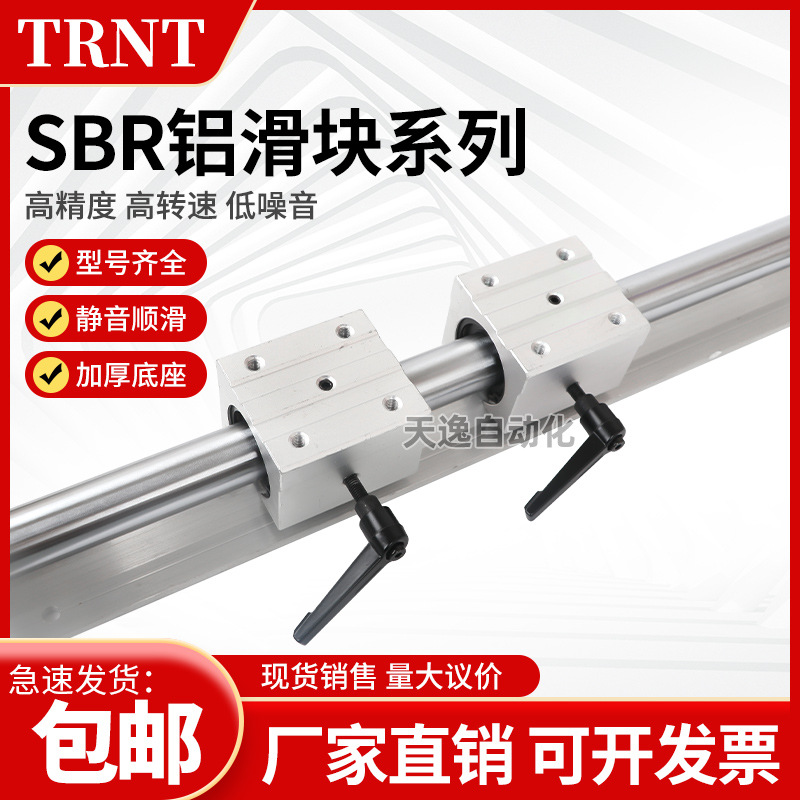 铝托光轴直线导轨SBR1216202530354050厂家直销耐用滚珠轴承