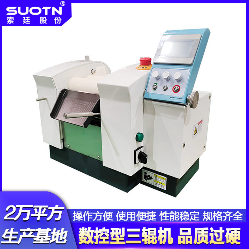 精密三辊研磨机涂料油漆油彩颜料色浆口红牙膏专用三辊机