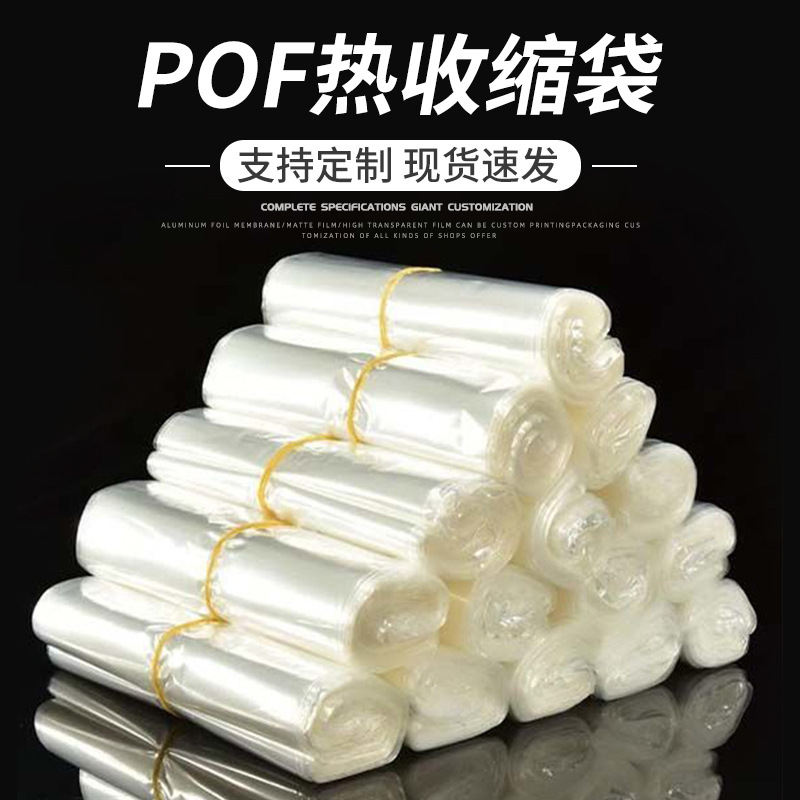 POF热收缩袋吸塑透明袋塑封包鞋膜热封口茶叶盒礼盒遥控器热封袋