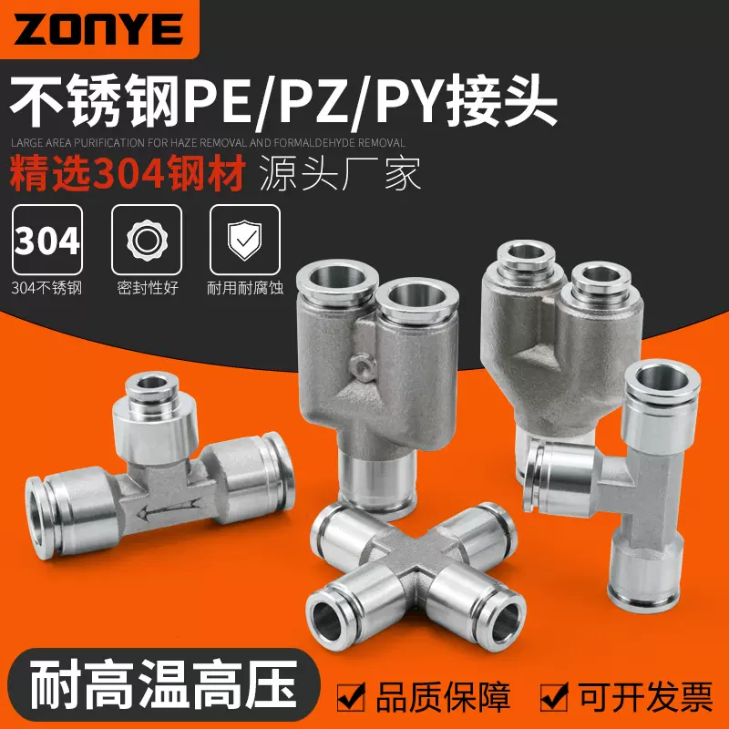 304不锈钢气动快速快插接头气管接头三通PY/PE6/8高温高压耐腐蚀