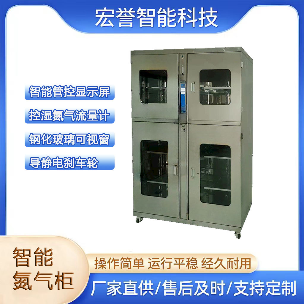 半导体自动氮气柜智能氮气柜不锈钢防静电烤漆密闭性佳chushi