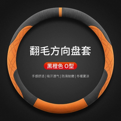 Steering wheel cover: Car Handle Cover Autumn and - changan-cs95-round-black-orange-ultra-thin-plush-default