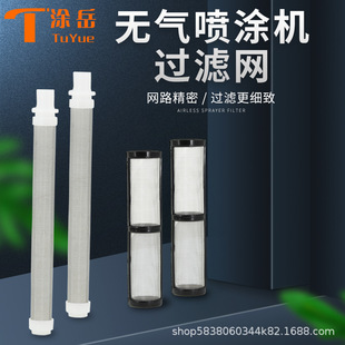 Paint paint latex paint spray gun filter screen airless sprayer filter gun body filter general accessories