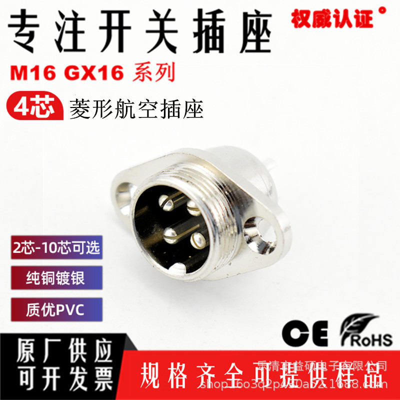菱形航空母头G16-4芯 车载连接器M16六角螺母面板 穿墙式航空插座