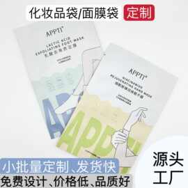 厂家印刷面膜袋三边封铝箔袋 化妆品包装袋易撕复合袋可定 制logo