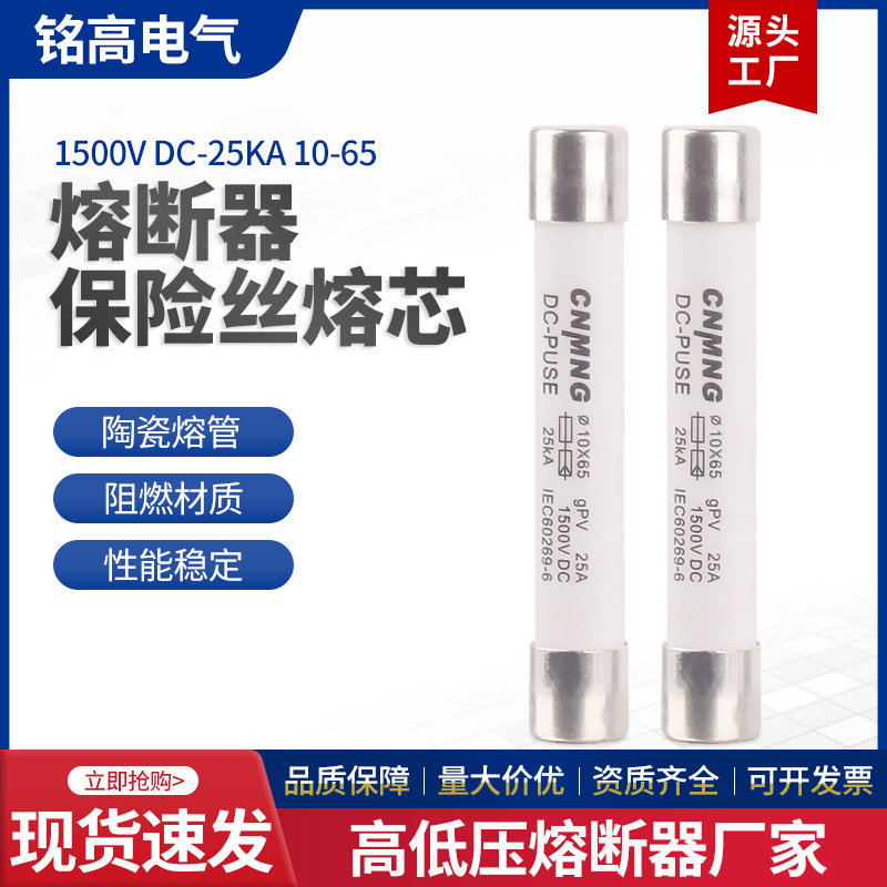 太阳能光伏直流熔断器/保险丝DC1500V 汇流箱熔断器 10x65 SOLAR