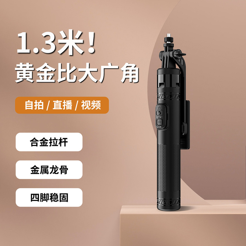 クロスボーダー新型c 13携帯ブルートゥース自撮り棒通用スタンド屋外生放送撮影神器着地四脚|undefined