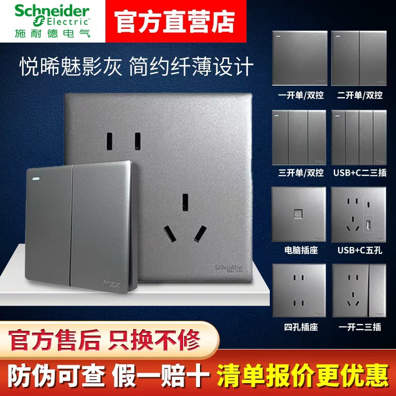 【新品】施耐德开关插座面板悦晞亮面带荧光魅影灰色墙壁五孔插座