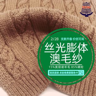 <��ҫ>28s�z�����w��ë��15%��ë���߼���ɫ��ë��켏�����Z��ë