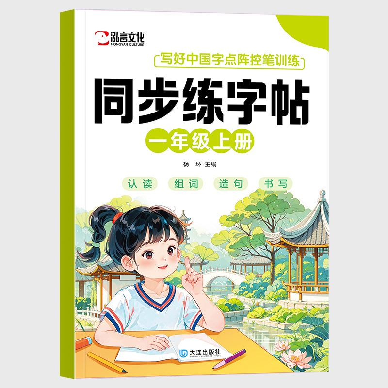 2025小学语文同步练字帖一年级上下册同步教材小学生人教版正版|undefined