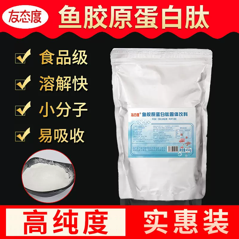 鳕鱼胶原蛋白肽原料小分子胶原蛋白深海鱼牛骨大豆胶原蛋白肽原料