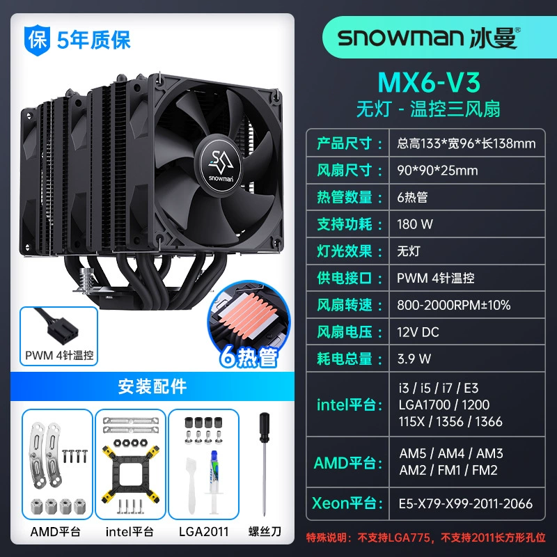 Кулер для процессора Snowman Bingman MX6-V3 6 трубок теплообмена радиатор 1700 тихий x99 компьютер 2011 вентилятор AM4
