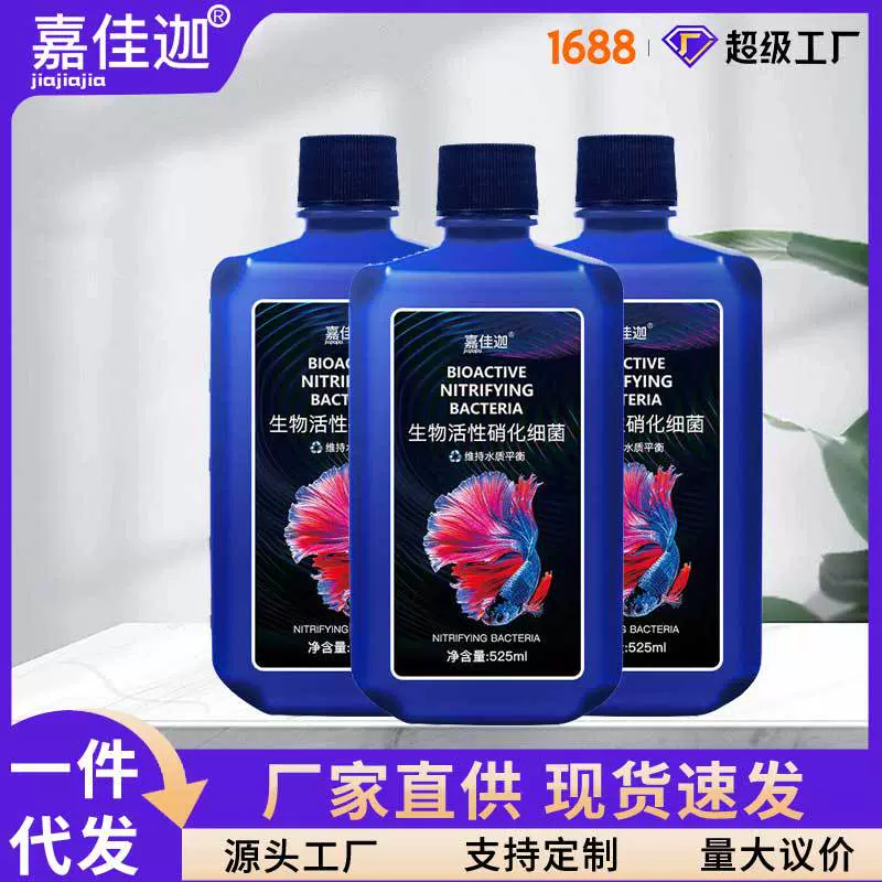 硝化细菌硝化菌鱼缸净水剂清澈养鱼用品药剂鱼药水族