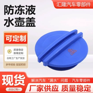 3B0121321适用于大众奥迪防冻液副水壶盖散热器水箱盖奔腾B50