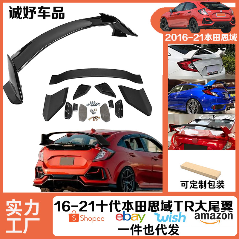 适用于2016-2021款本田思域两三厢改装Type尾翼 TR同款大尾翼碳纤