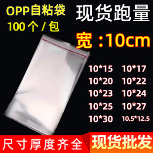 10CM��OPP�����z��ճ���֙C����������Ƭ���b�����͸�������