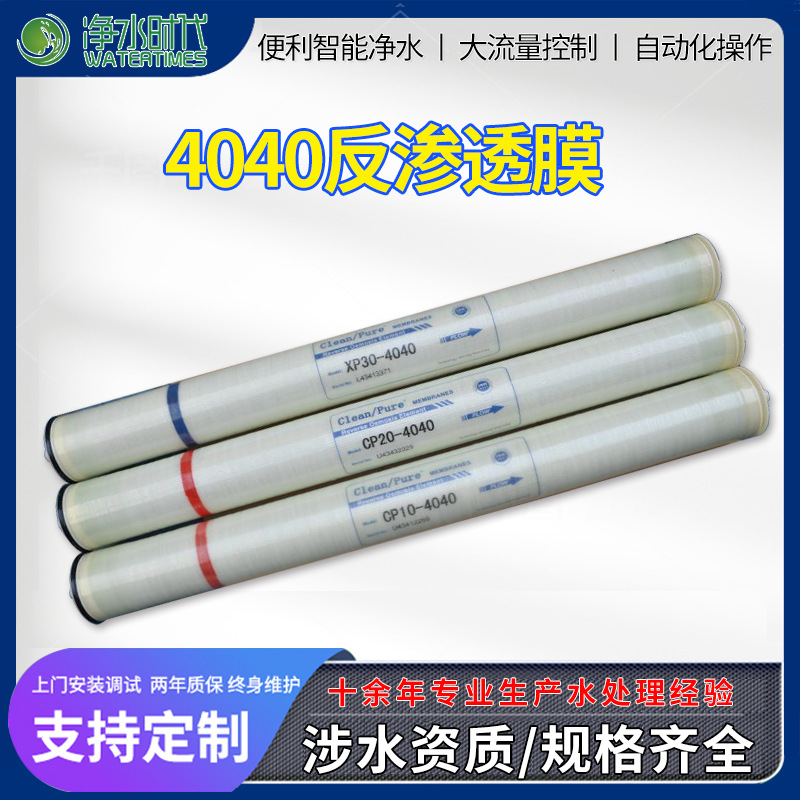 汇通ro膜 反渗透膜 工业水处理滤芯 膜元件 4040型号