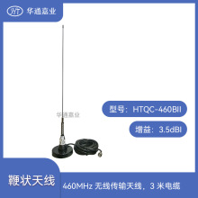 华通嘉业460MHZ无线U高频段，无线对讲机，无线传输天线，3米电缆