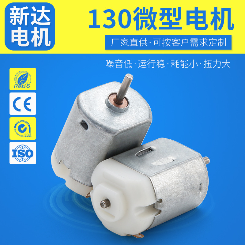 厂家定制130微型电机 电动牙刷遥控汽车马达按摩美容仪器振动电机