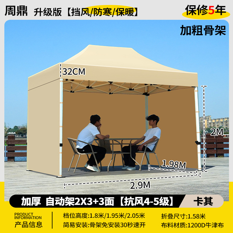 加厚 自动架 2*3 卡其色+3面 【防紫外线/防暴雨布】