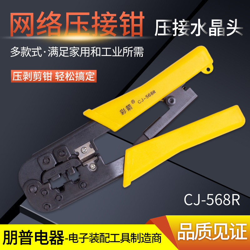 批发家用电讯多款式网络压接钳 现货三用电话网线压接剥线剪线钳