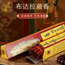 藏香西藏香手工制作布达拉线香天然香家用室内净化卧香供奉香熏香