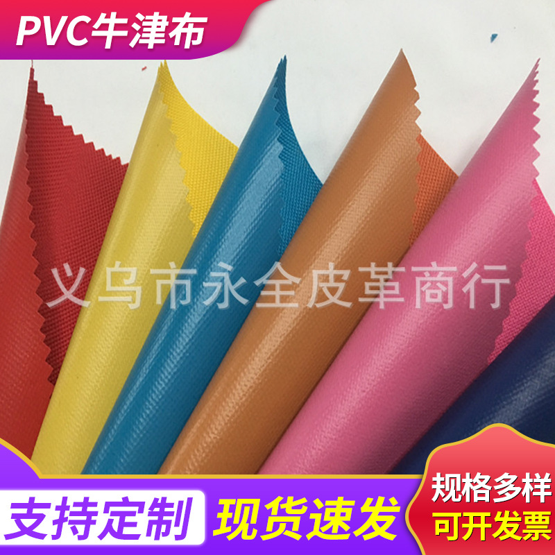 厂家供应600d牛津布pvc  箱包手袋布料批发 帐篷涤纶面料