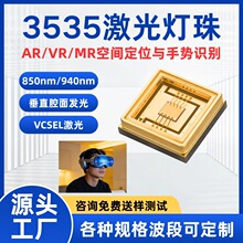 3535����VCSEL�����մ�940nm����VR����850nm���AR�������
