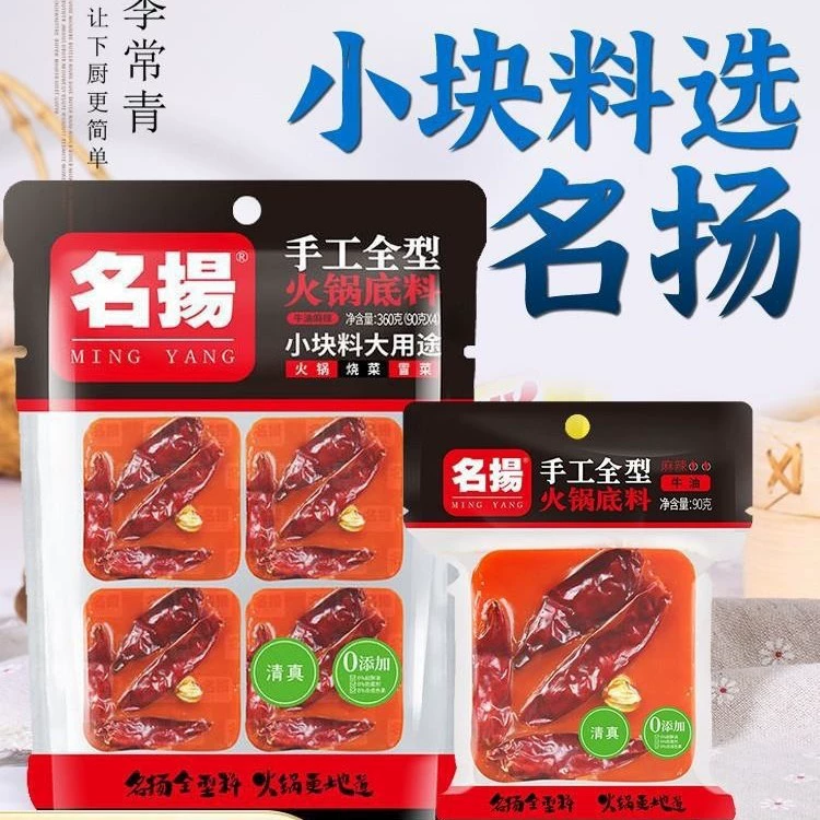 Основа для горячего горшка Mingyang, маленькая упаковка на одного человека, маленькие кусочки масла, острый соус для горячего горшка оптом из Чунцина, см. описание