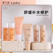 正品溪木源层孔菌山茶花水乳小样旅行装护肤品套装正品男女士控油