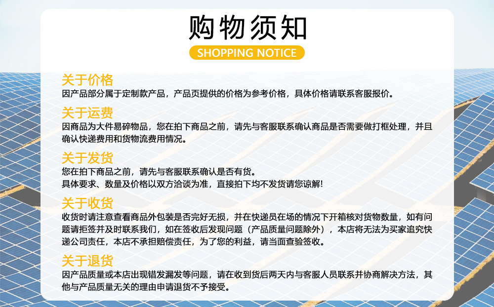 购物须知