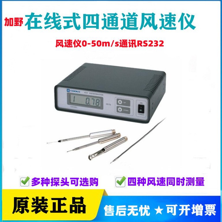 日本加野KA12在线台式四通道显示记忆式风速仪0-50m/s通讯RS232