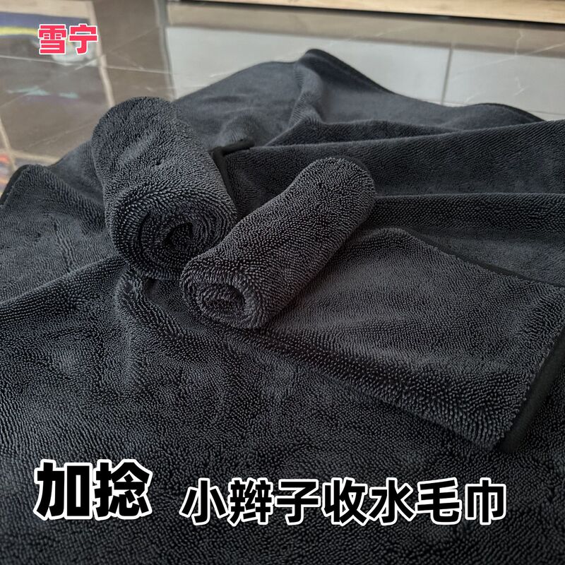 Small braid water towel twisted tadpole cloth 600g double-sided absorbent car towel fine fiber cleaning towel