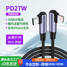 跨境新品pd快充数据线27W适用APPE转type-c数据线pd27w快充线批发