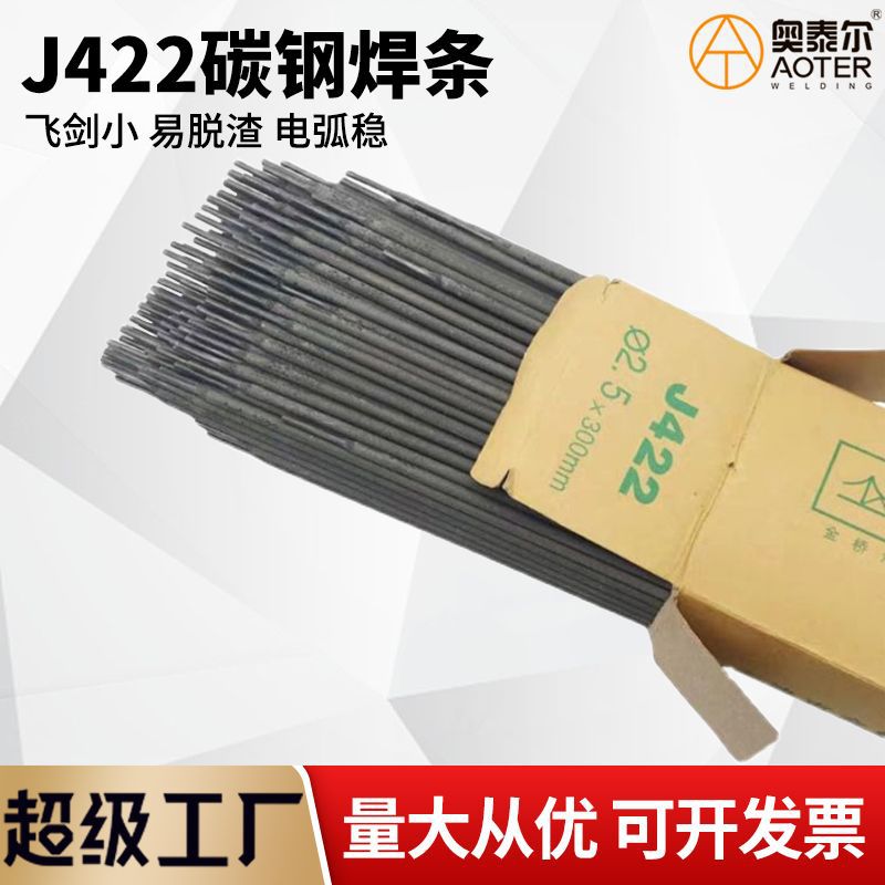 天津金桥电焊条J422生铁焊条碳钢300mm焊条2.5/3.2/4.0批发焊材